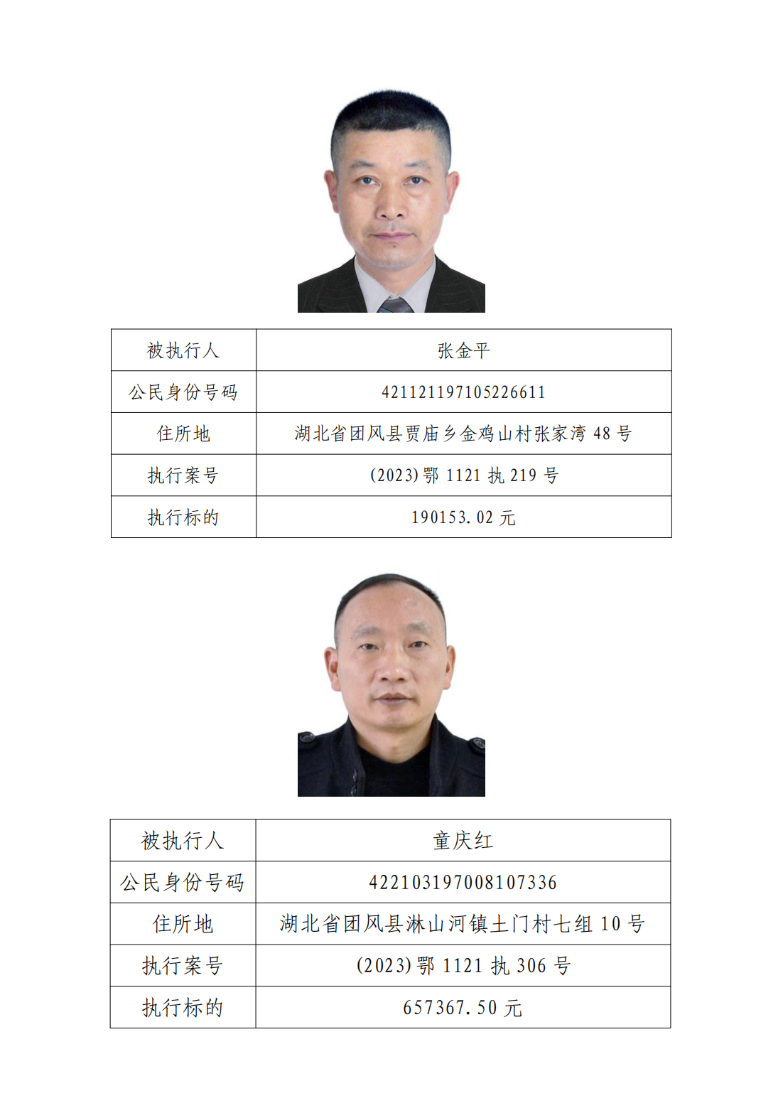 被执行人曝光发布（第一期）_01.png