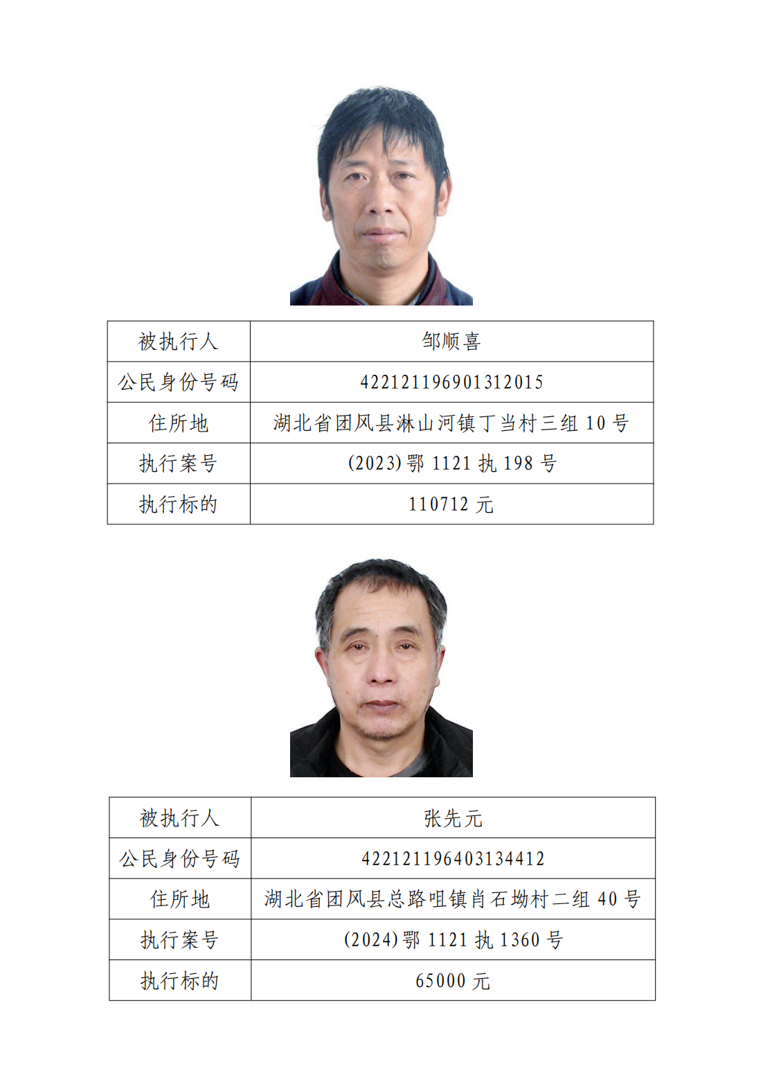 被执行人曝光发布（第一期）_02.png