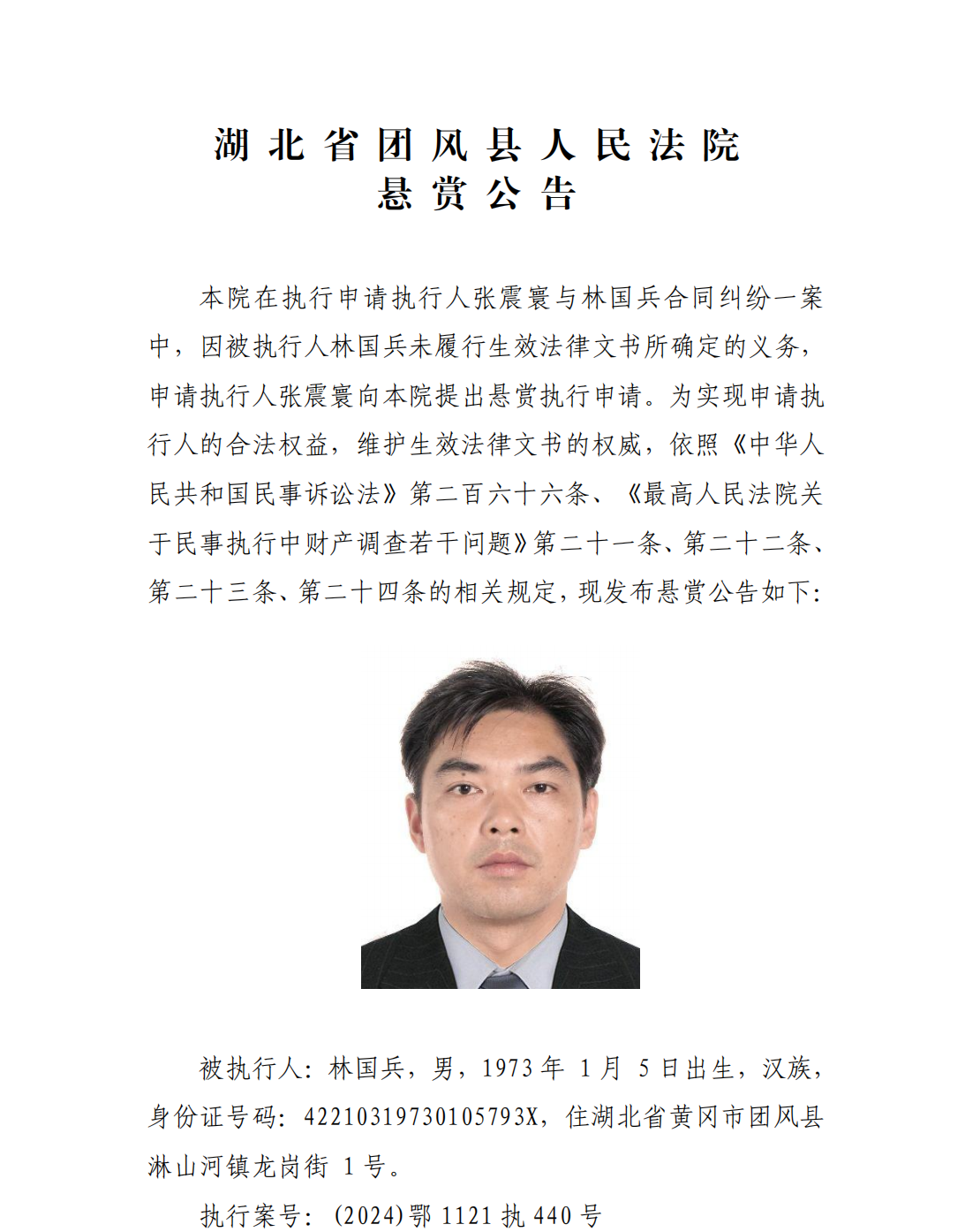 悬赏（林国兵）_01_副本.png