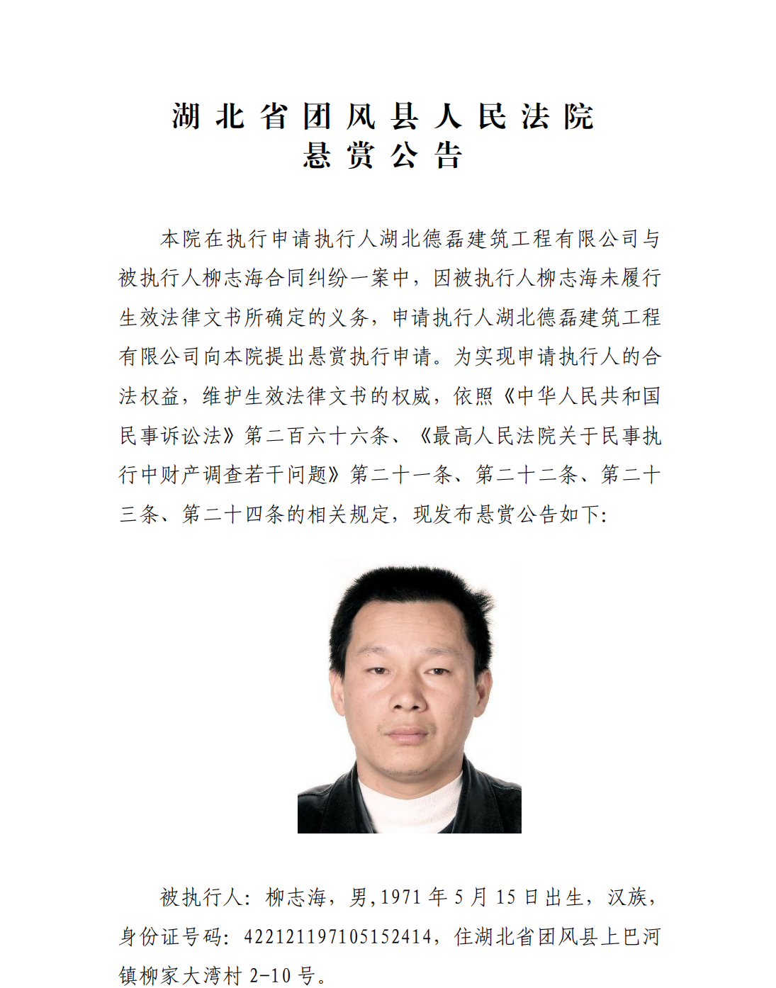 悬赏（柳志海）_01_副本.png